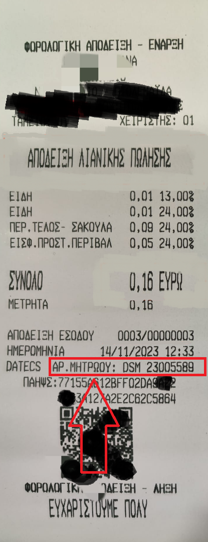 Παράδειγμα Αρ. Μητρώου ΦΗΜ